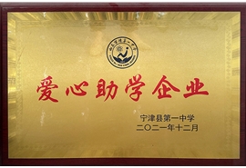愛心助學企業(yè)